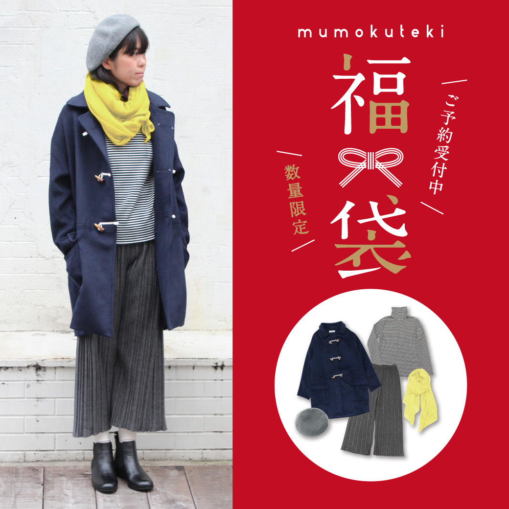 mumokuteki 福袋ご予約スタート！