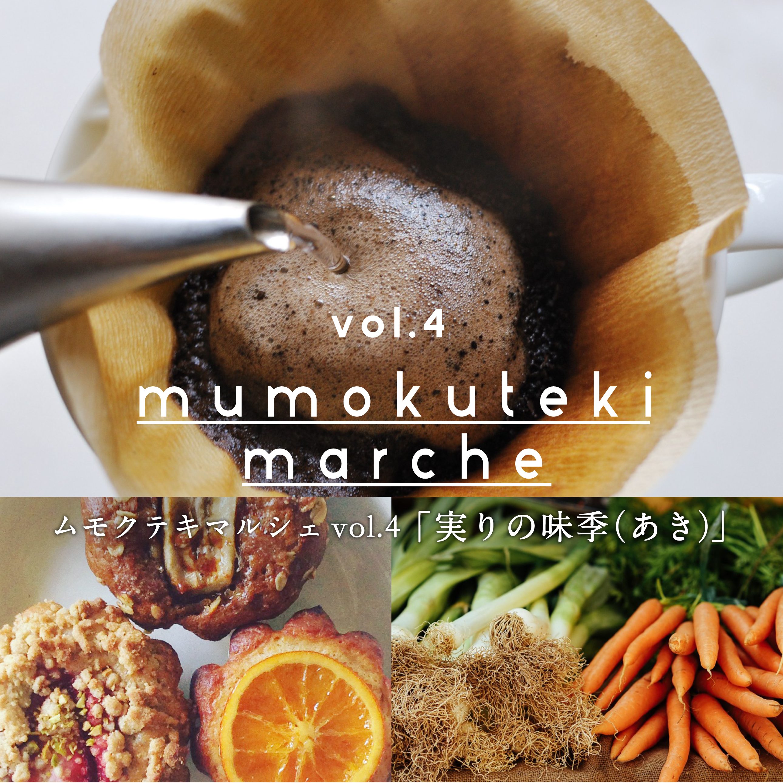 mumokuteki marche vol.4