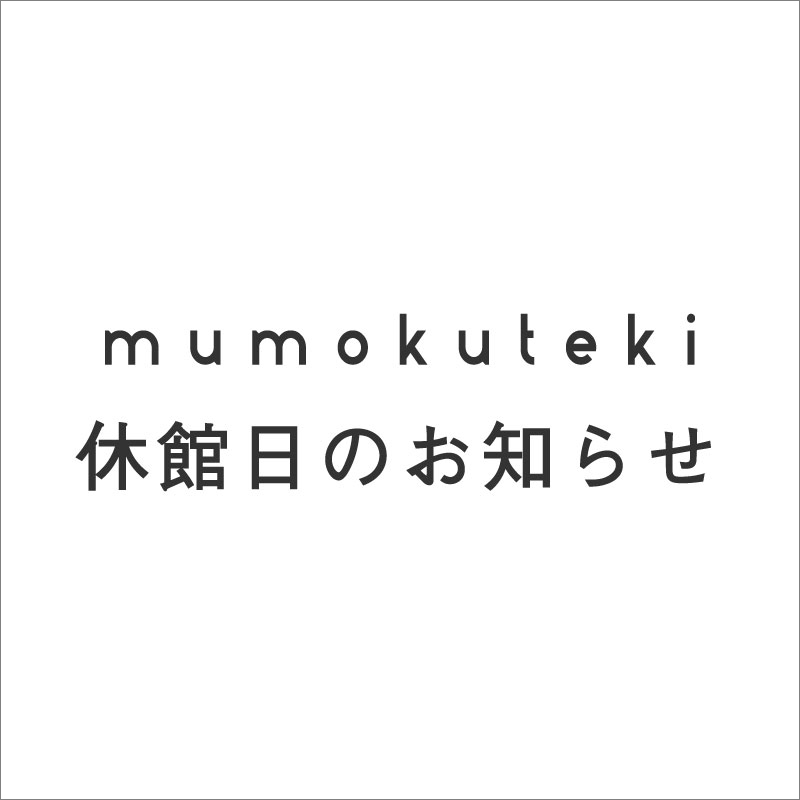 京都店 休館日
