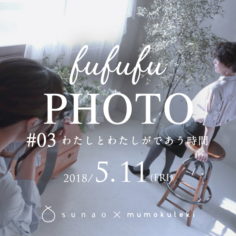 sunao×mumokuteki fufufu PHOTO #03