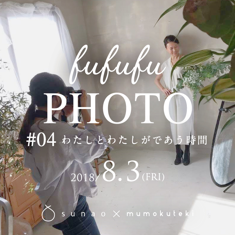 sunao×mumokuteki fufufu PHOTO #04
