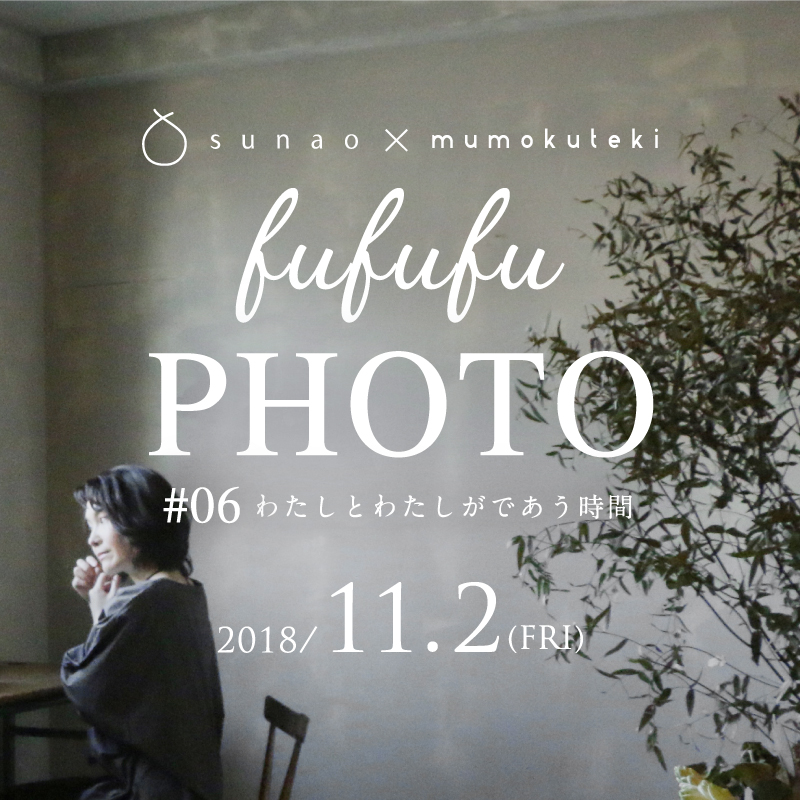sunao×mumokuteki fufufu PHOTO #06
