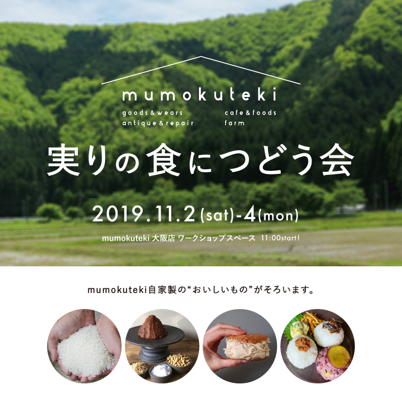 実りの食につどう会