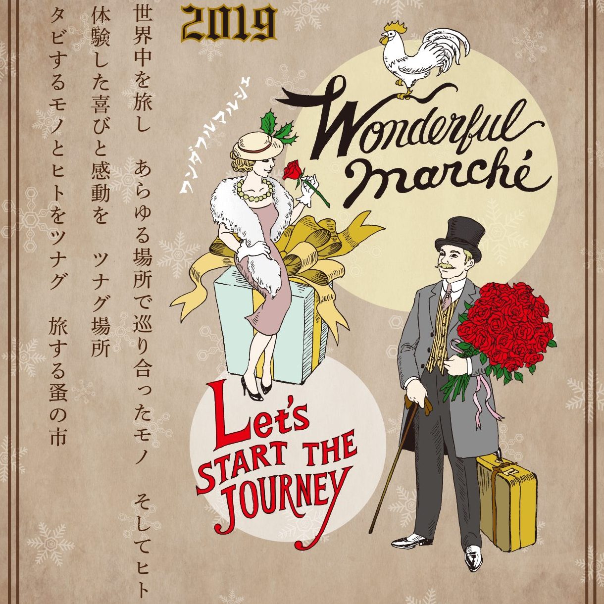 12月のmumokuteki マルシェは、伊勢丹「ワンダフルマルシェ」に出張します！