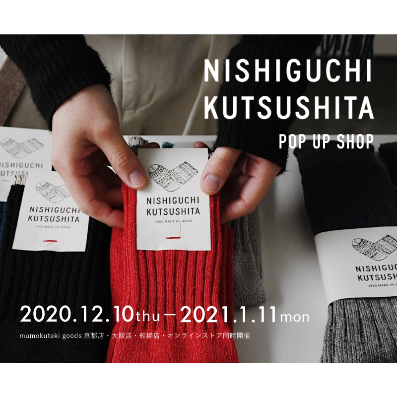 NISHIGUCHI KUTSUSHITA POP UP SHOP