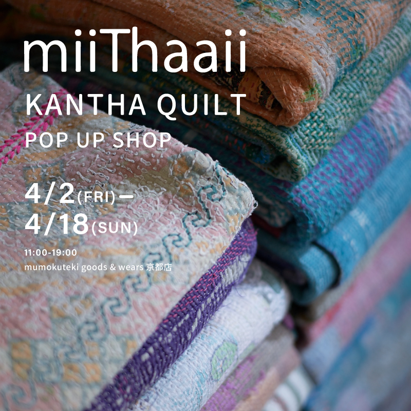 miiThaaii KANTHA QUILT POP UP SHOP
