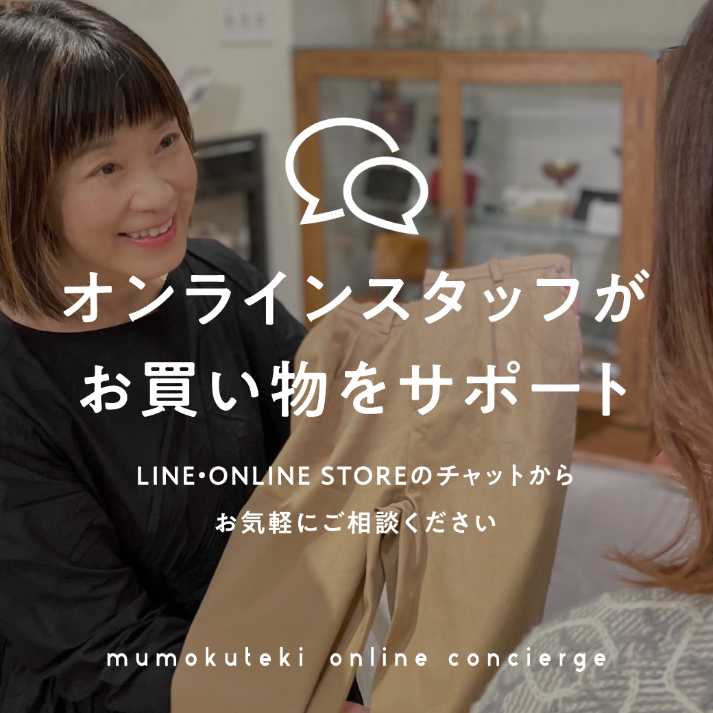 オンラインスタッフがお買い物をサポートいたします