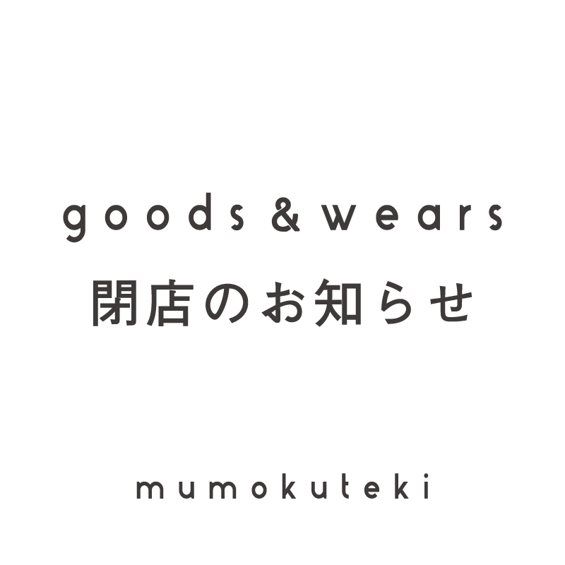 mumokuteki イオンモール Nagoya Noritake Garden店 閉店のお知らせ