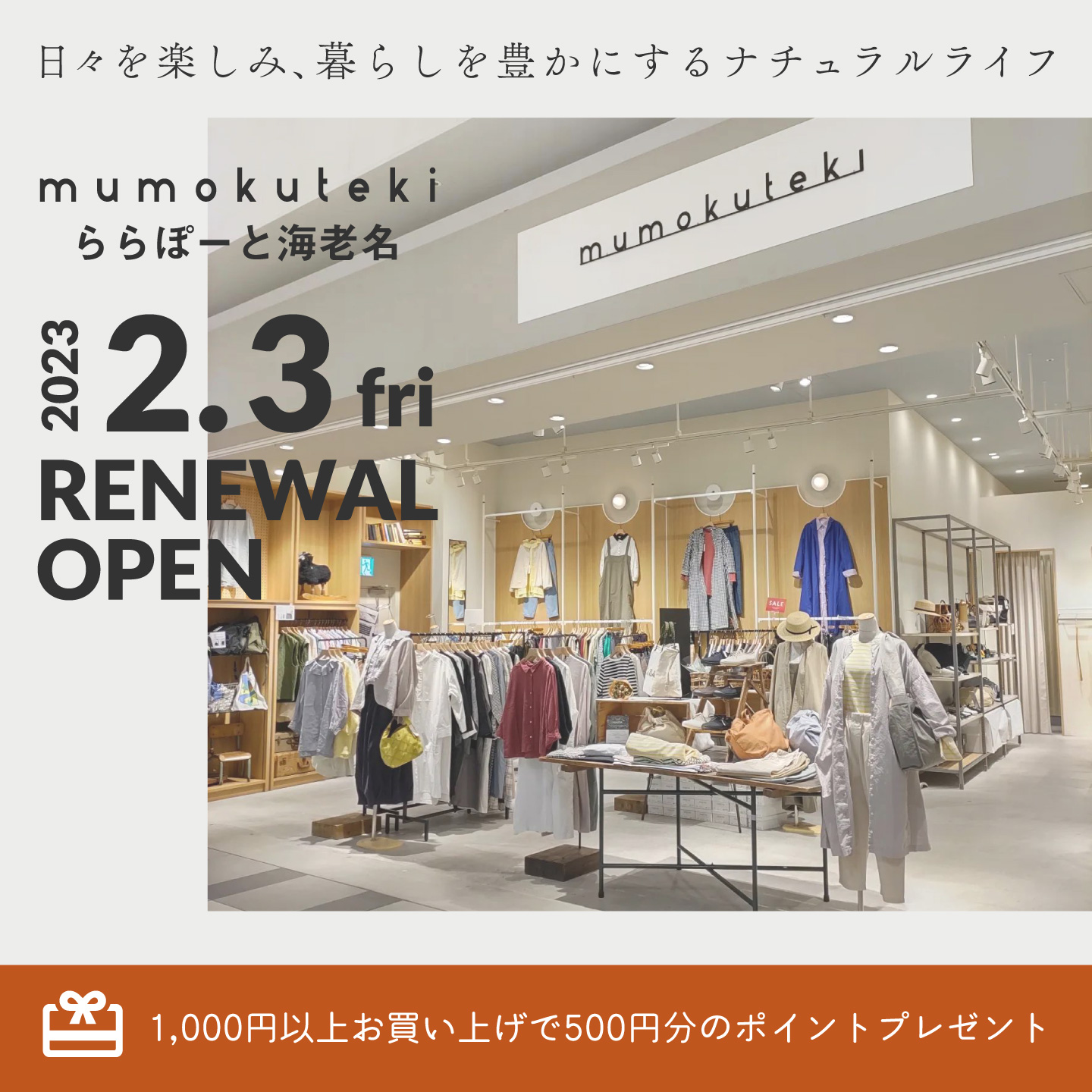 海老名店_リニューアルビジュアル