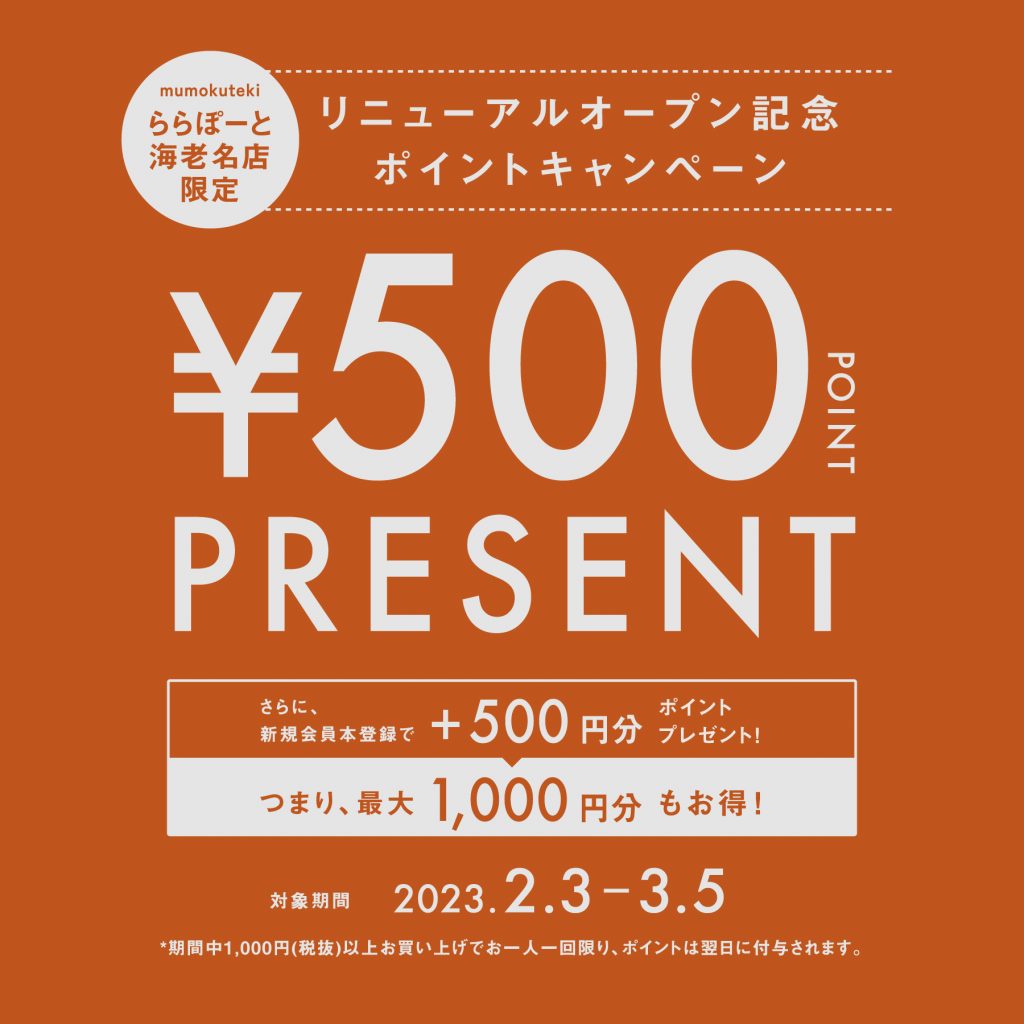 海老名店ポイントアップバナー