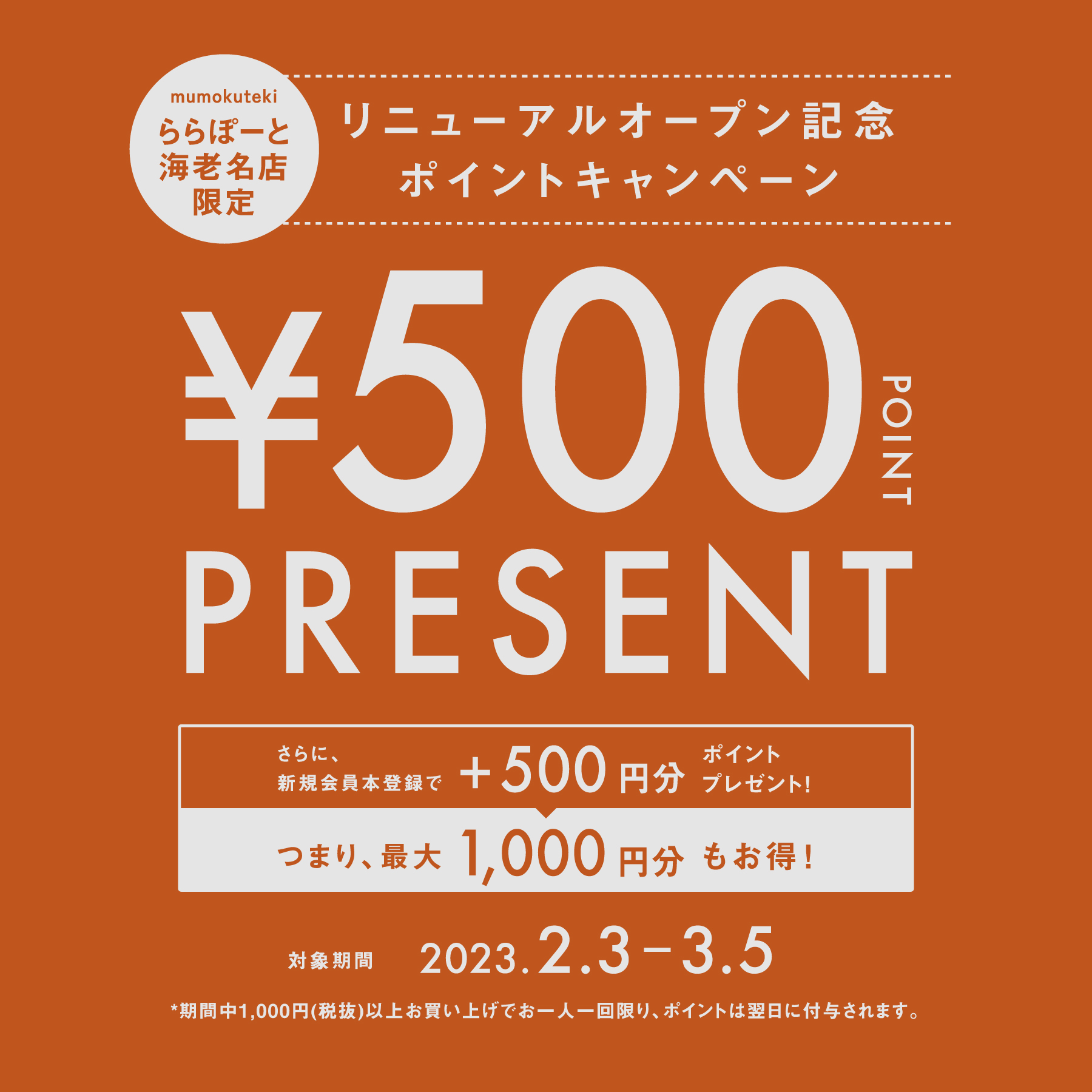 海老名店ポイントアップバナー