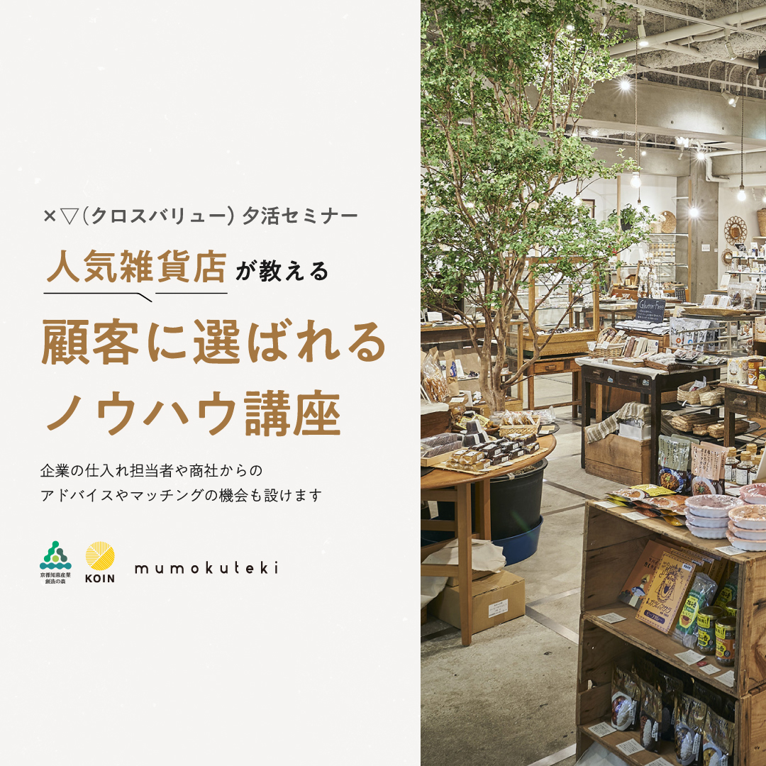 京都経済センター内イノベーションセンター「KOIN」にて企業向けセミナー開催