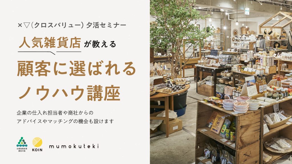 京都経済センターkoin_クロスバリューセミナー_バナー