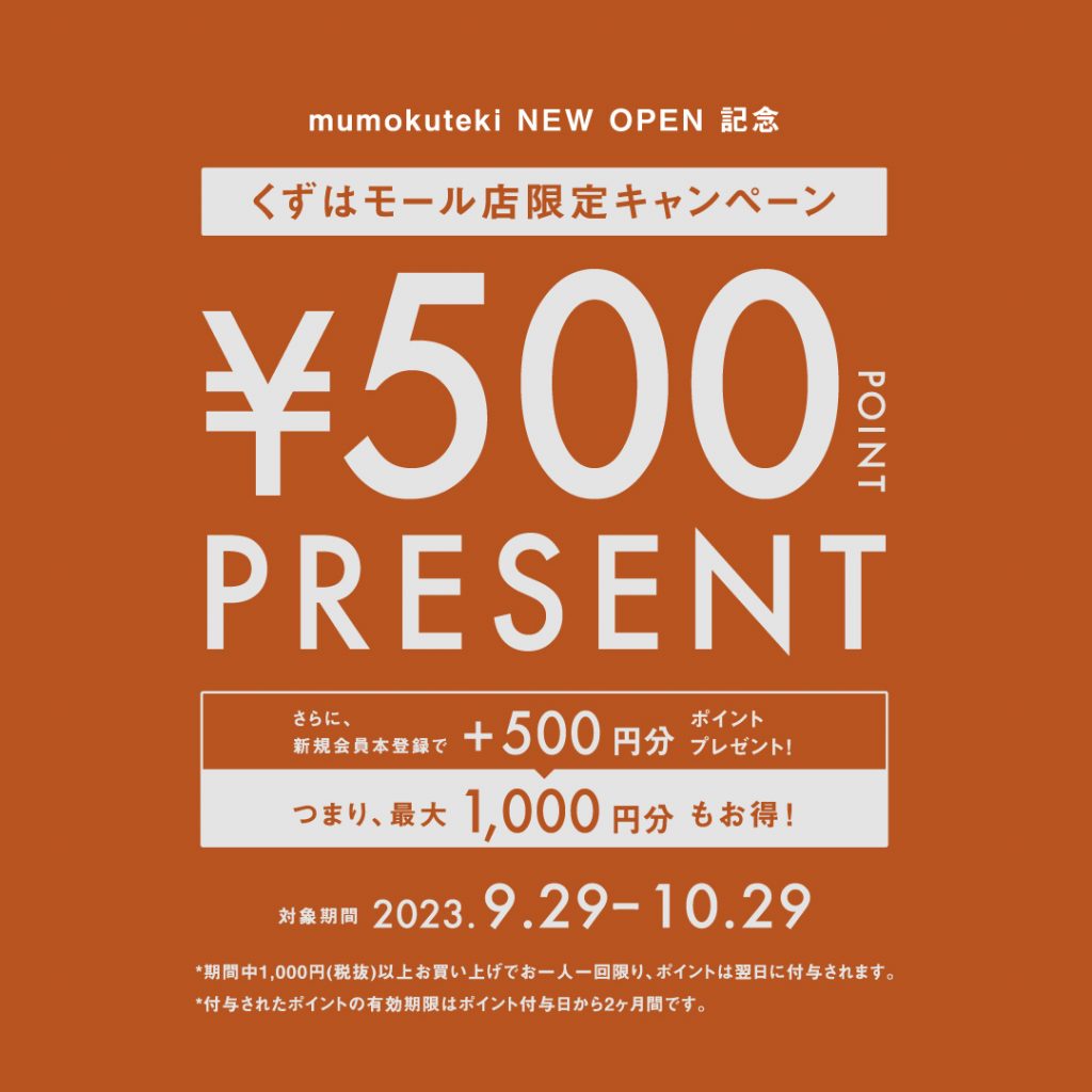 くずはモールOPEN記念イベントバナー_01