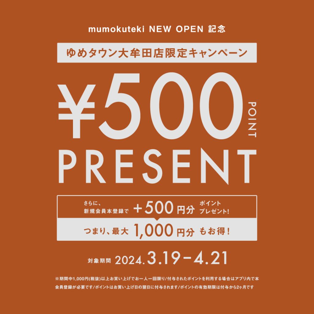ゆめタウン大牟田店_ポイントキャンペーン