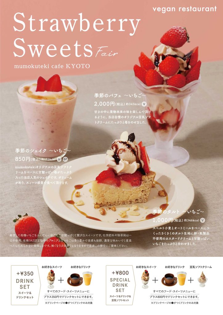 ストロベリースイーツメニュー